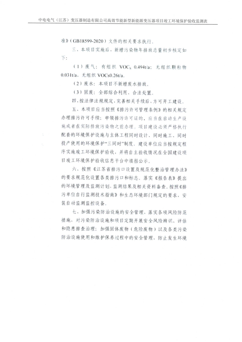 乐鱼网页版（江苏）变压器制造有限公司验收监测报告表_28.png